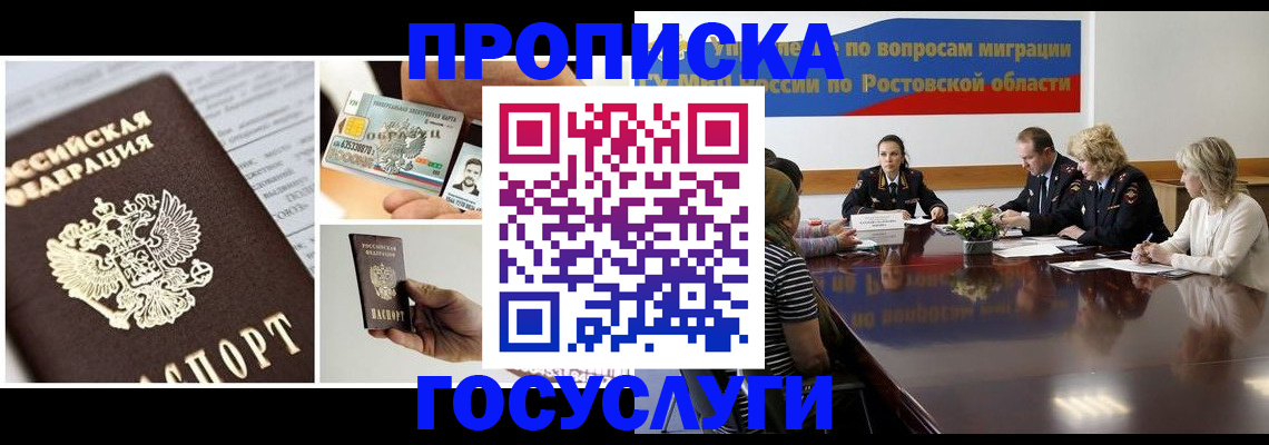 временная регистрация надежно в Благовещенске