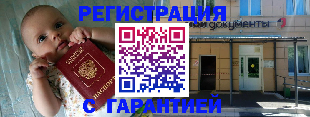 временная регистрация купить в Благовещенске