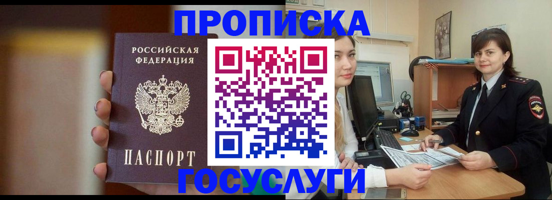 прописка для военкомата в Благовещенске